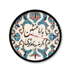 ساعة مكتب بنمط إيراني دائرية بالخط العربي بدنام
