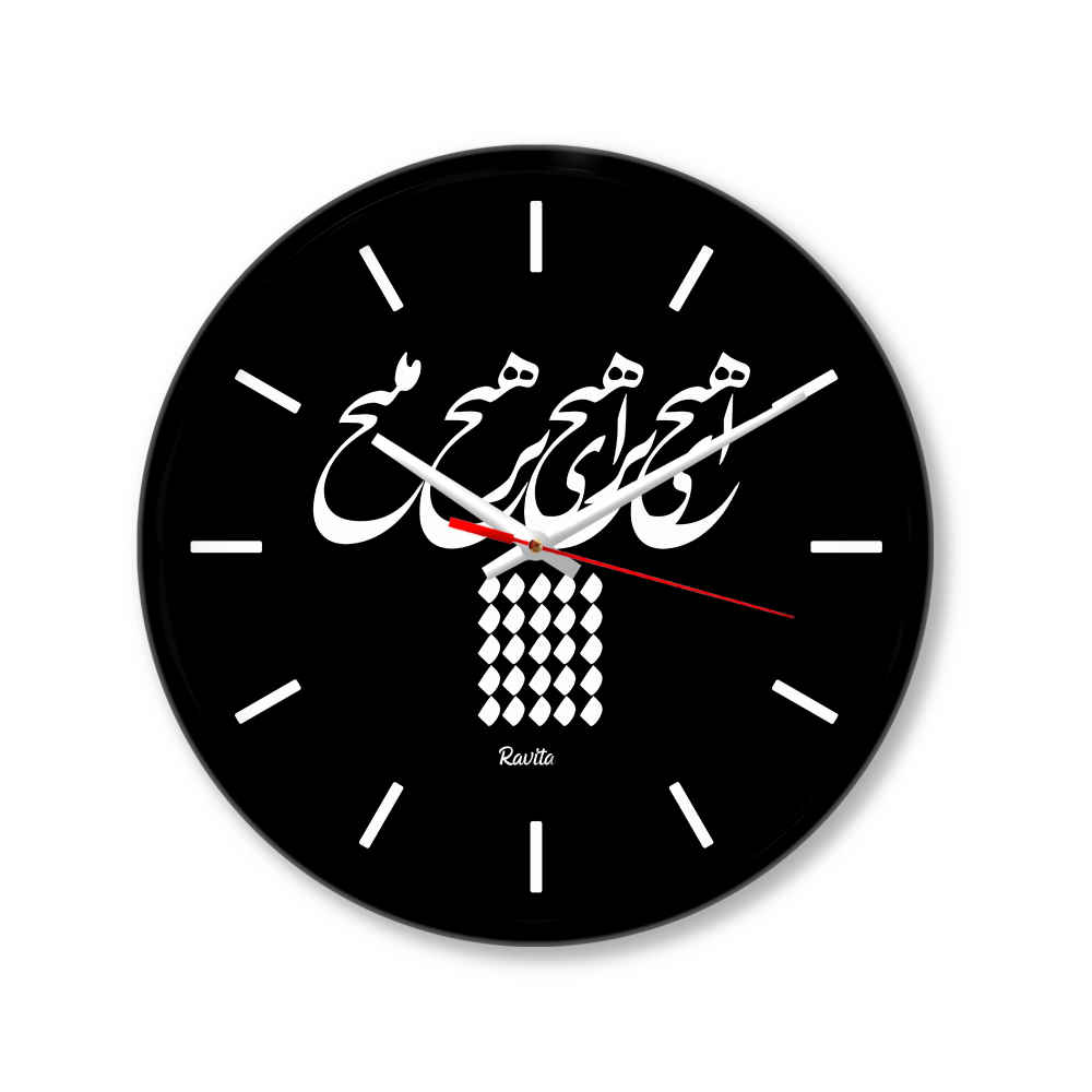 ساعة مكتب بنمط إيراني دائرية بالخط العربي هيچ
