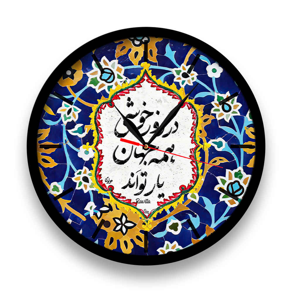 ساعة مكتب بنمط إيراني دائرية بالخط العربي خوشی
