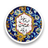 ساعة مكتب بنمط إيراني دائرية بالخط العربي خوشی