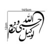 ملصق سيارة إسلامي - حسبى الله