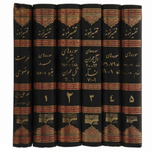 كتاب تفسير نمونه تأليف ناصر مكارم شيرازي – ٢٨ مجلدات