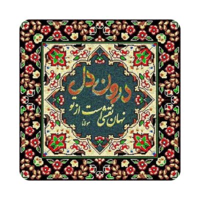 بلاط إيراني مزخرف – اقتباس خط رومي: نهان
