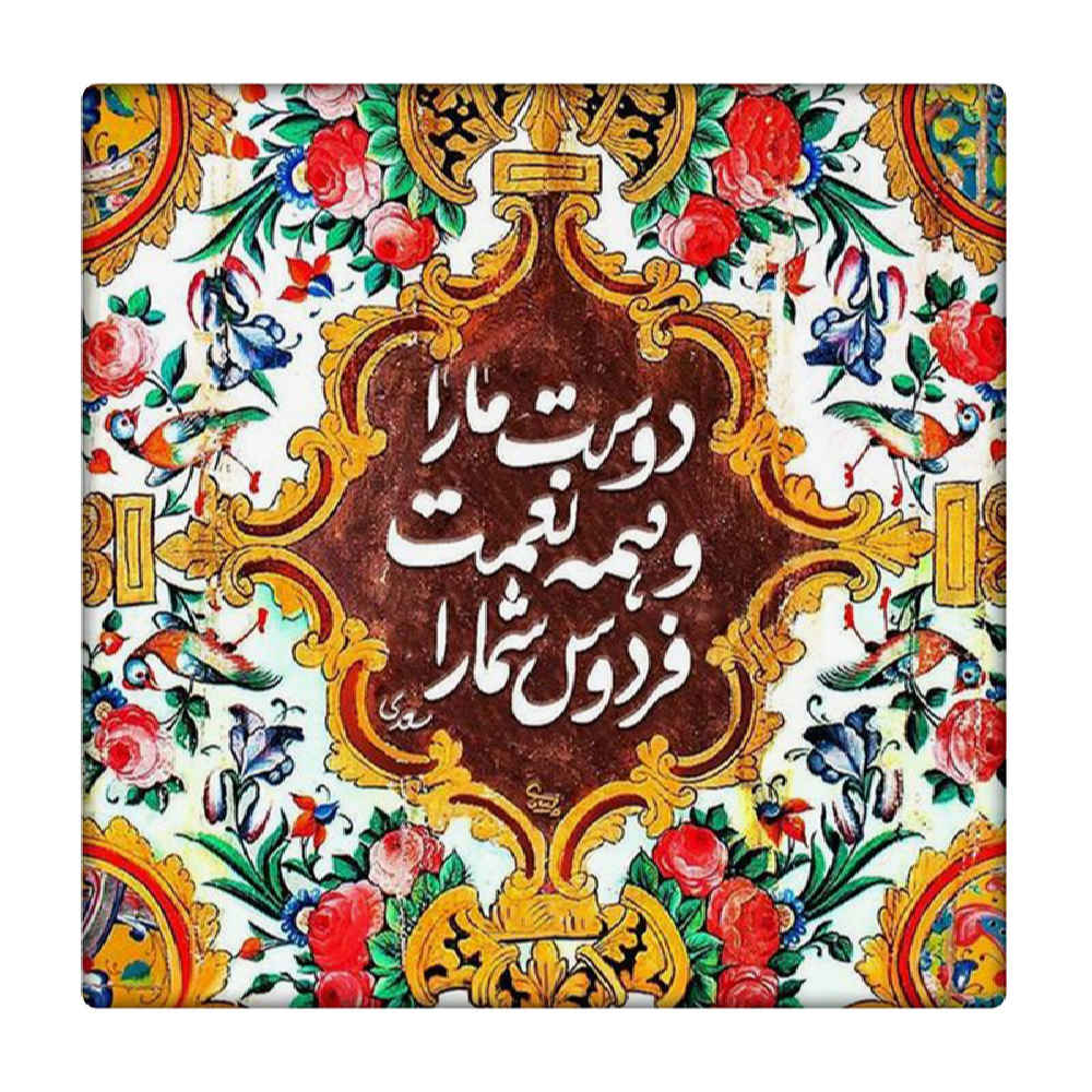 بلاط إيراني مزخرف - صديق