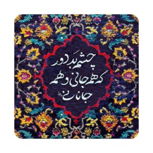 بلاط إيراني مزخرف – جان وجهان