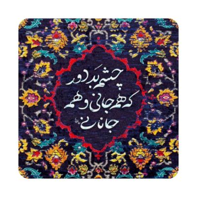 بلاط إيراني مزخرف – جان وجهان