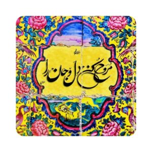 بلاط إيراني مزخرف – اقتباس خط رومي: روح