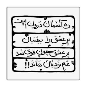 بلاط إيراني مزخرف – آسمان