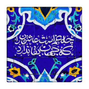 بلاط إيراني مزخرف – اقتباس خط رومي: عاشقان