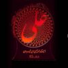 لمبة LED ليلية إسلامية ثلاثية الأبعاد علي بن أبي طالب