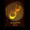 لمبة LED ليلية إسلامية ثلاثية الأبعاد علي بن أبي طالب