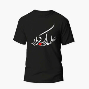 تي شيرت إسلامي للمسلمين باللون الأسود خط علمدار كربلاء