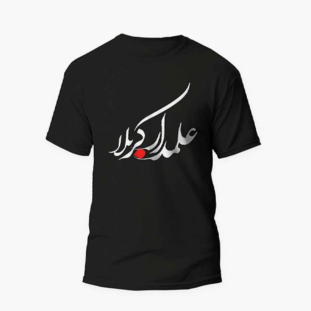 تي شيرت إسلامي للمسلمين باللون الأسود خط علمدار كربلاء