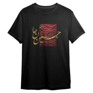 تي شيرت إسلامي للمسلمين باللون الأسود خط حسين جان
