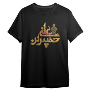 تي شيرت إسلامي للمسلمين باللون الأسود خط حسين بن علي