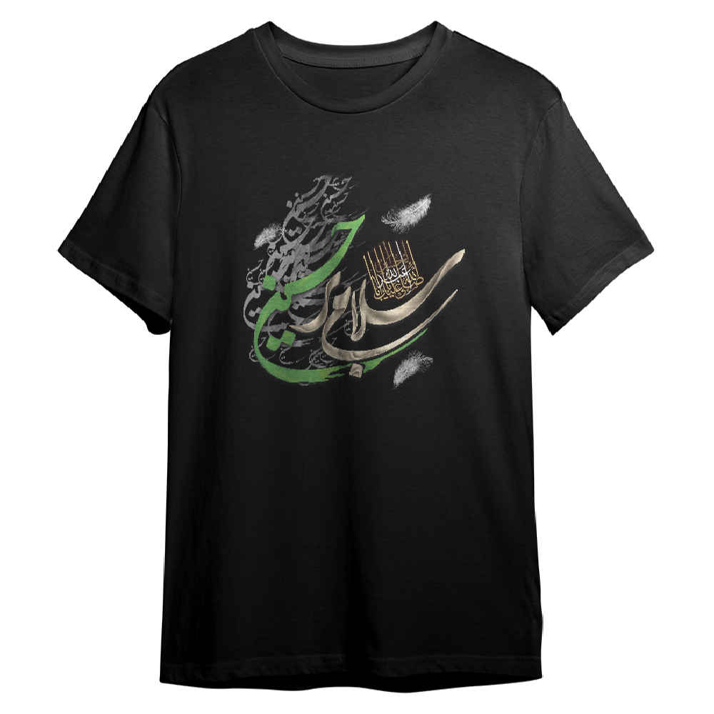تي شيرت إسلامي للمسلمين باللون الأسود خط سلام بر حسين