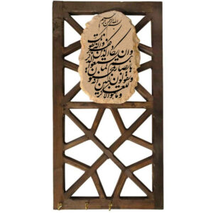 حامل مفاتيح جداري إسلامي بتصميم وان يكاد