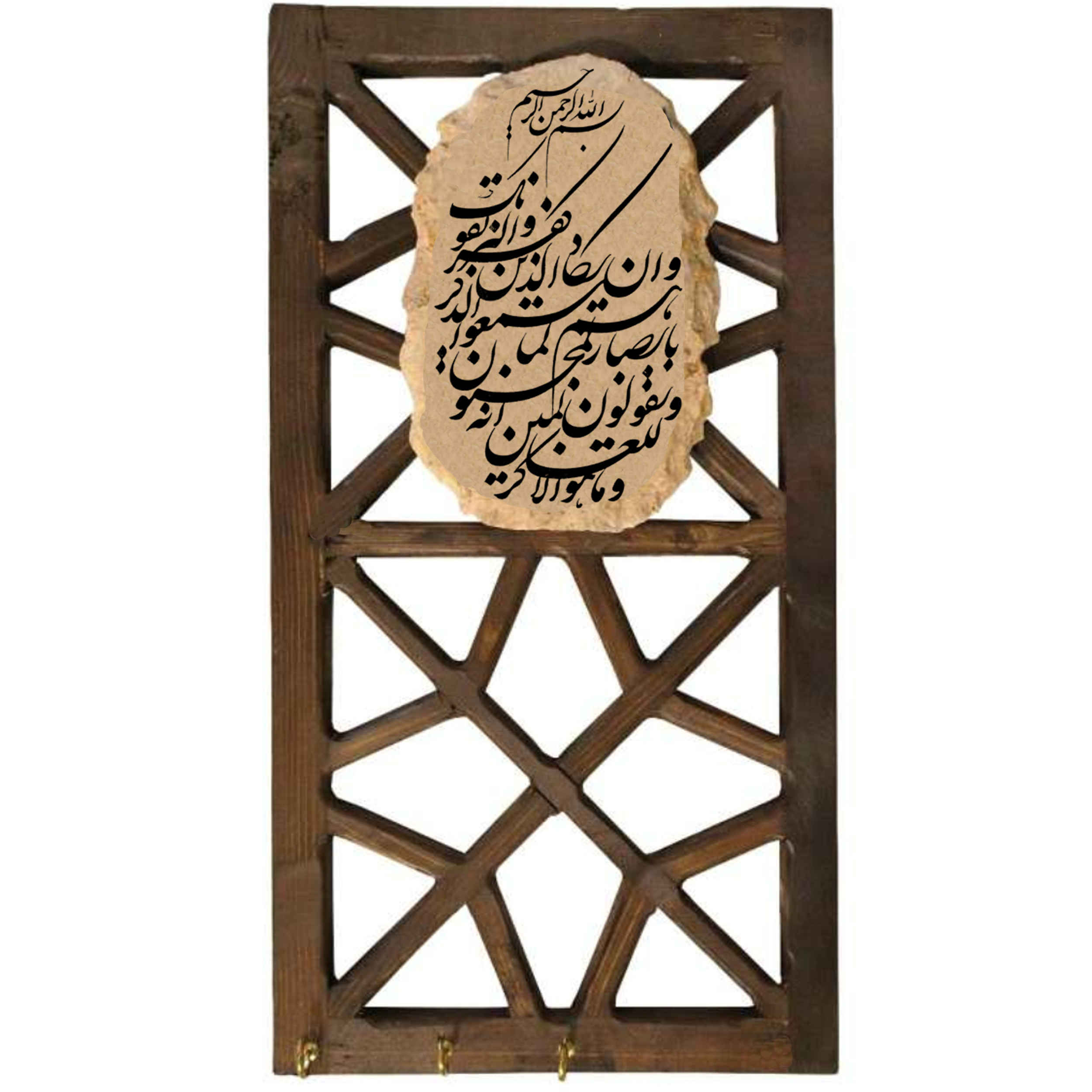 حامل مفاتيح جداري إسلامي بتصميم وان يكاد