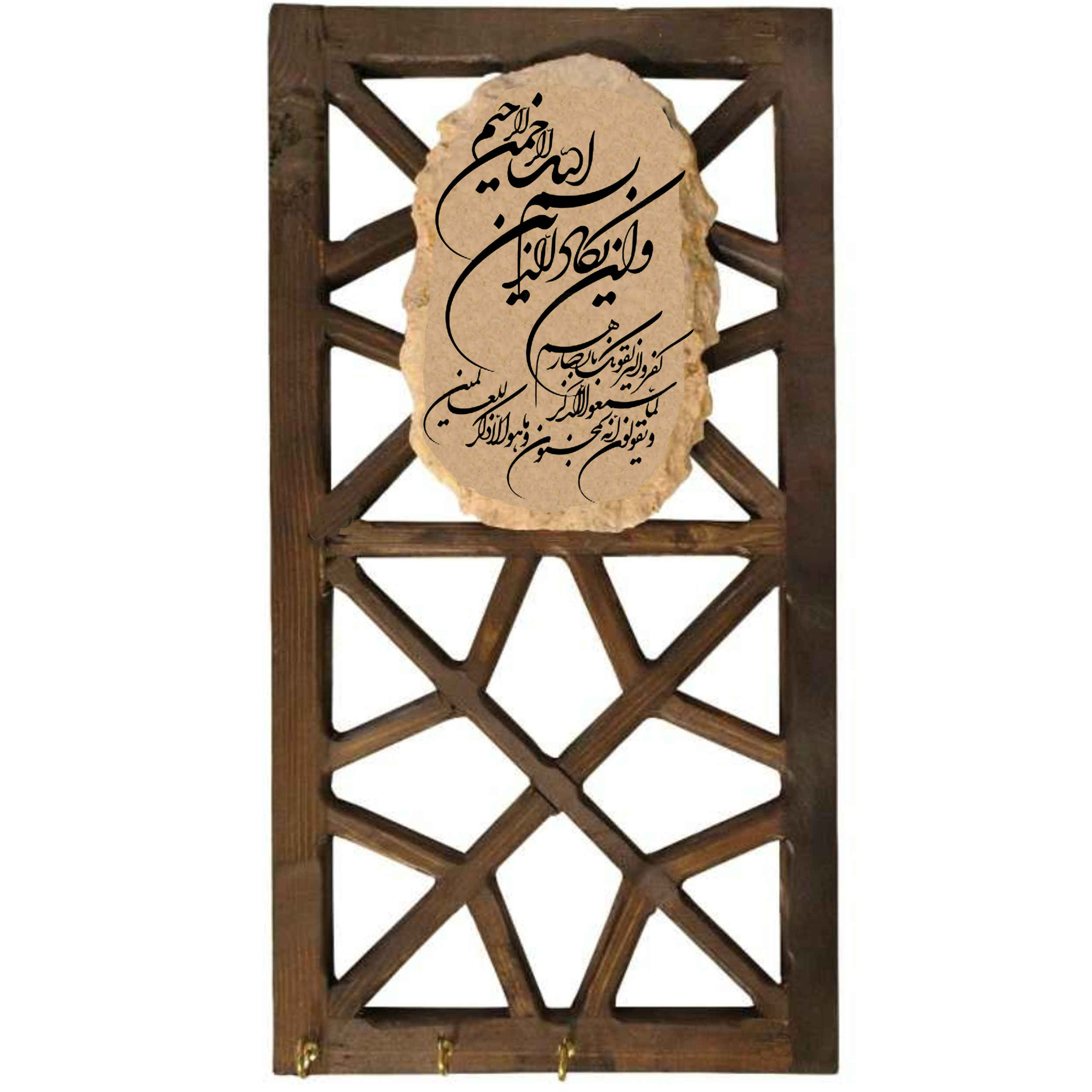 حامل مفاتيح جداري إسلامي بتصميم خط آية وإن يكاد