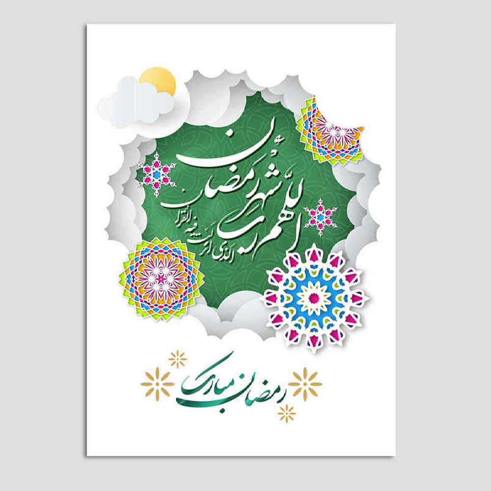 بطاقة لجعل رمضان لا يُنسى بتصميم تقليدي