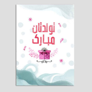 بطاقة تهنئة عيد ميلاد سعيد بتصميم بسيط ورسمي