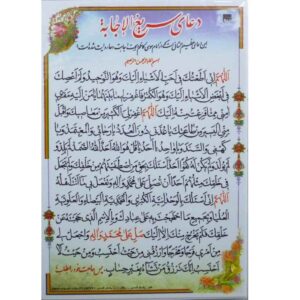 دعاء الإمام موسى الكاظم – دعاء إسلامي للاستجابة العاجلة (x2)