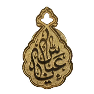 بروش نحاسي رائع مزين باسم أبو فضل العباس