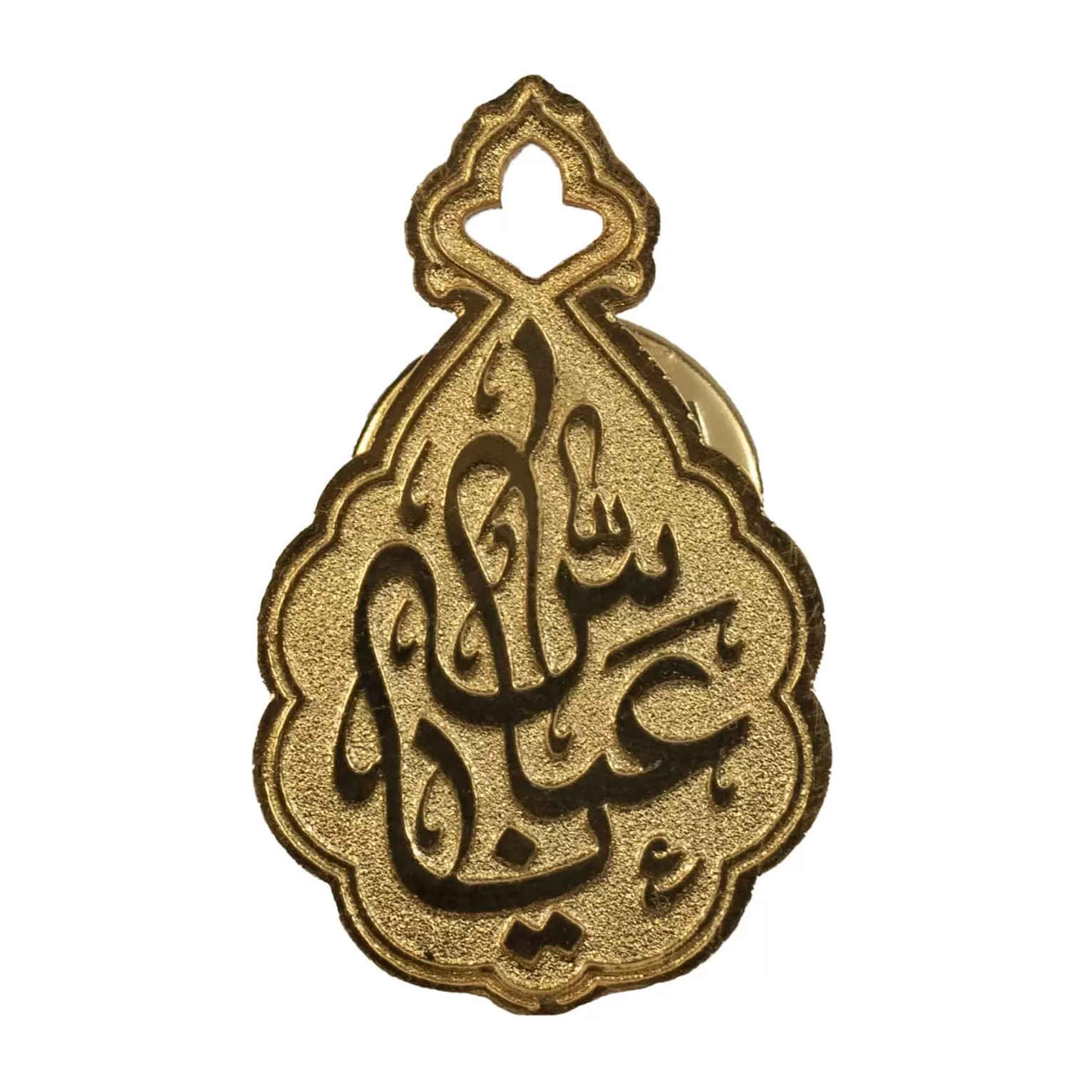 بروش نحاسي رائع مزين باسم أبو فضل العباس