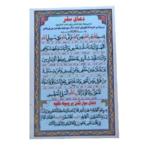 بطاقة دعاء إسلامية للسفر الآمن وركوب المركبة