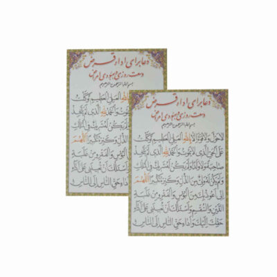 بطاقة دعاء إسلامية للثروة والرزق وتخفيف الديون (x2)