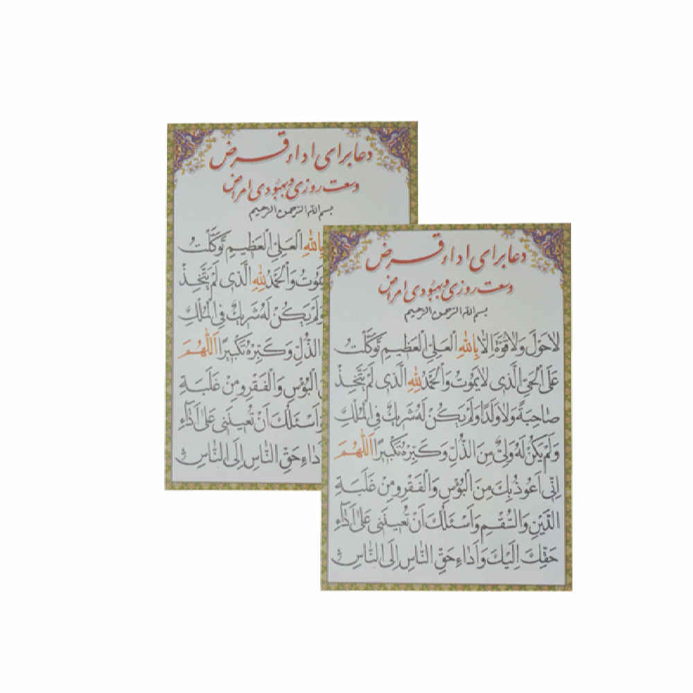 بطاقة دعاء إسلامية للثروة والرزق وتخفيف الديون (x2)