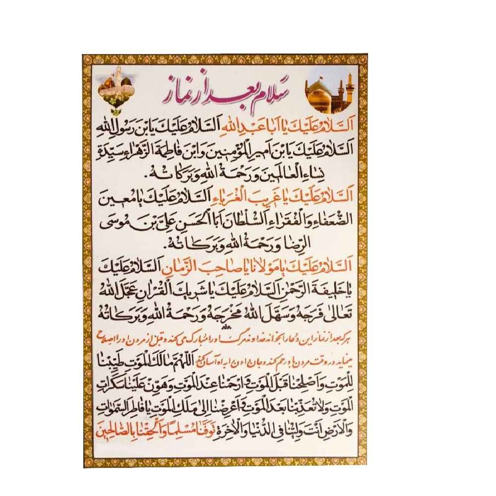 بطاقة دعاء إسلامية للتحية بعد الصلاة (x2)