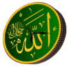 ساعة حائط إسلامية بكتابة اسم الله مع طباعة أنيقة