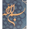 فن المعرق الخشبي المكتوب بالخط الإسلامي المؤطر - بسم الله