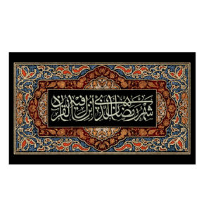 راية جداريه لرمضان للمسلمين وتزيين الحفلات