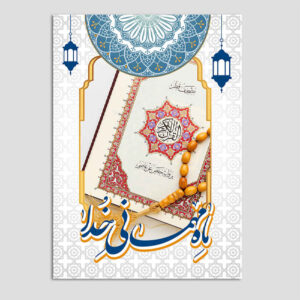 بطاقة تهنئة رمضان كريم للاحتفالات الإسلامية