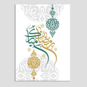 بطاقة تهنئة رمضان مباركة للاحتفالات الإسلامية