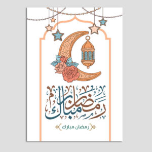 بطاقة تهنئة رمضان مباركة للمسلمين موديل هلال