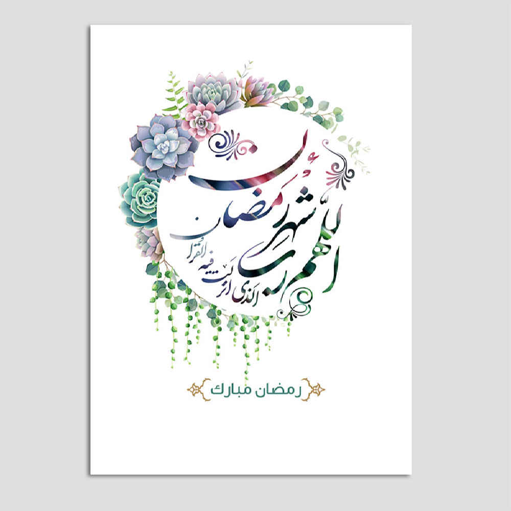 بطاقة تهنئة رمضان مباركة للمسلمين موديل زهري