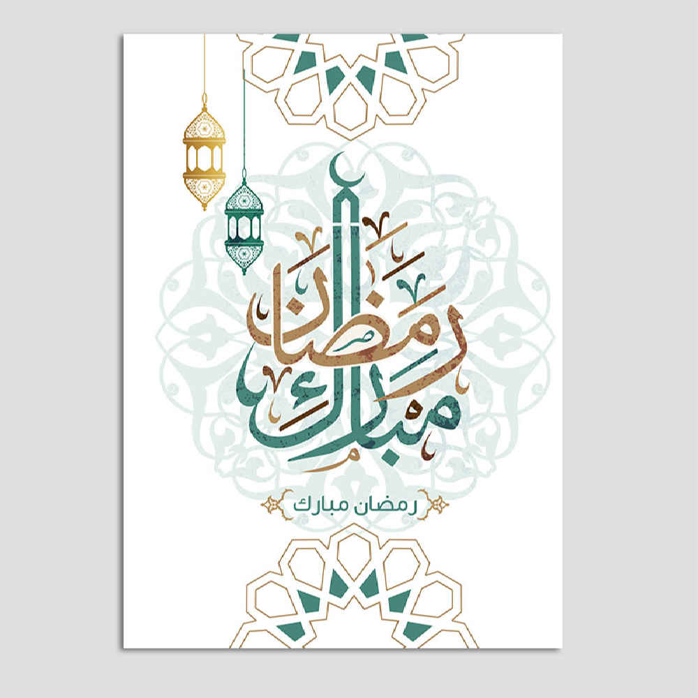 بطاقة تهنئة رمضان مباركة للمسلمين موديل طباعة