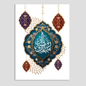 بطاقة تهنئة رمضان مباركة للمسلمين بتصميم تقليدي
