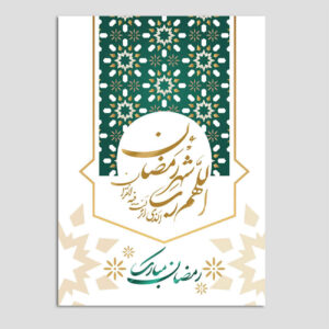 بطاقة تهنئة رمضان مباركة لإرسال التمنيات الدافئة