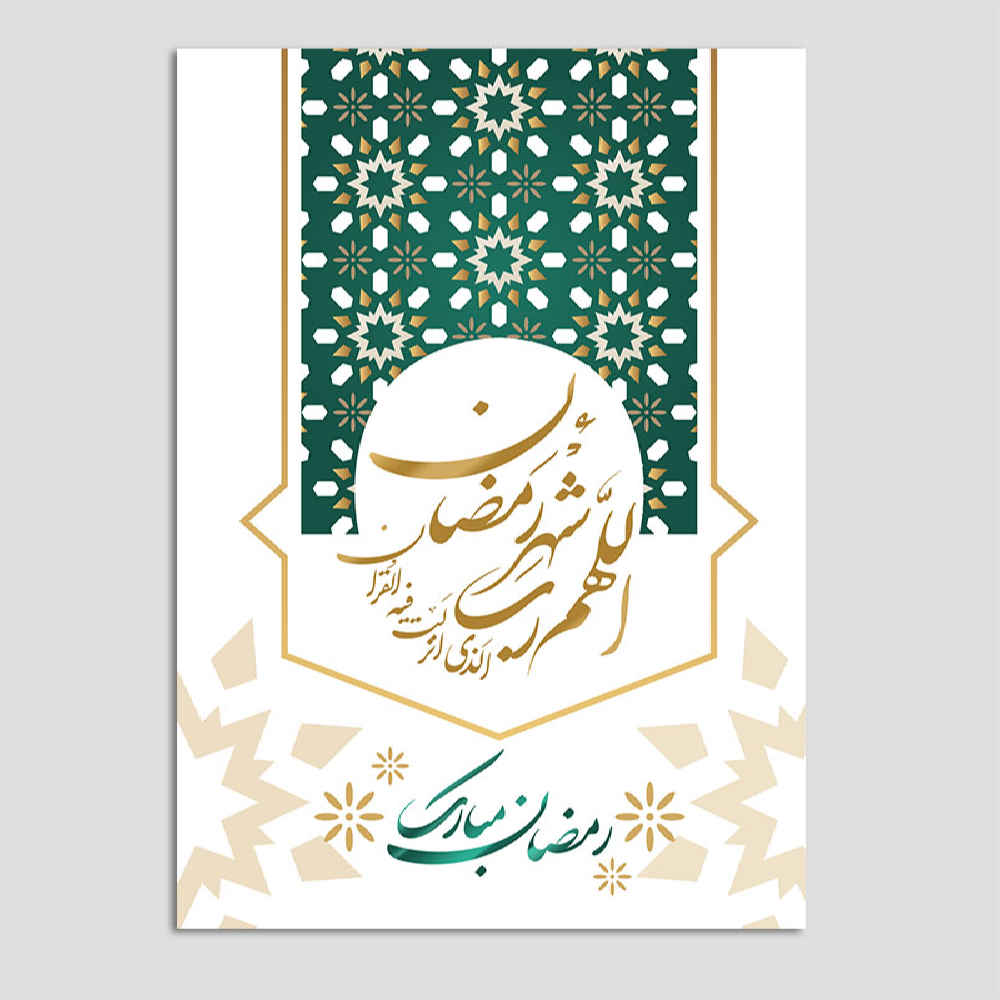 بطاقة تهنئة رمضان مباركة لإرسال التمنيات الدافئة