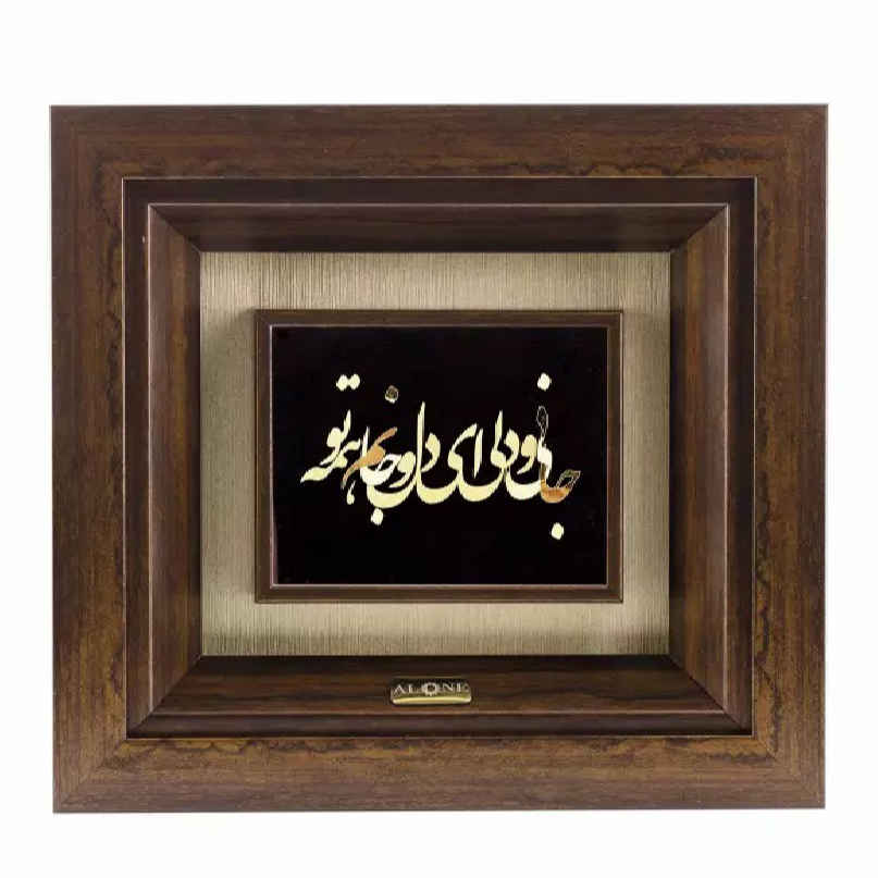 فن الخط المعرق المعدني الفارسي على الجدار المعرق - الذهبي مع ورق الذهب - جان و دل