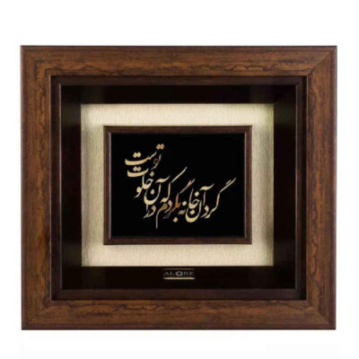 فن الخط المعرق المعدني الفارسي على الجدار المعرق – الذهبي مع ورق الذهب – خلوت