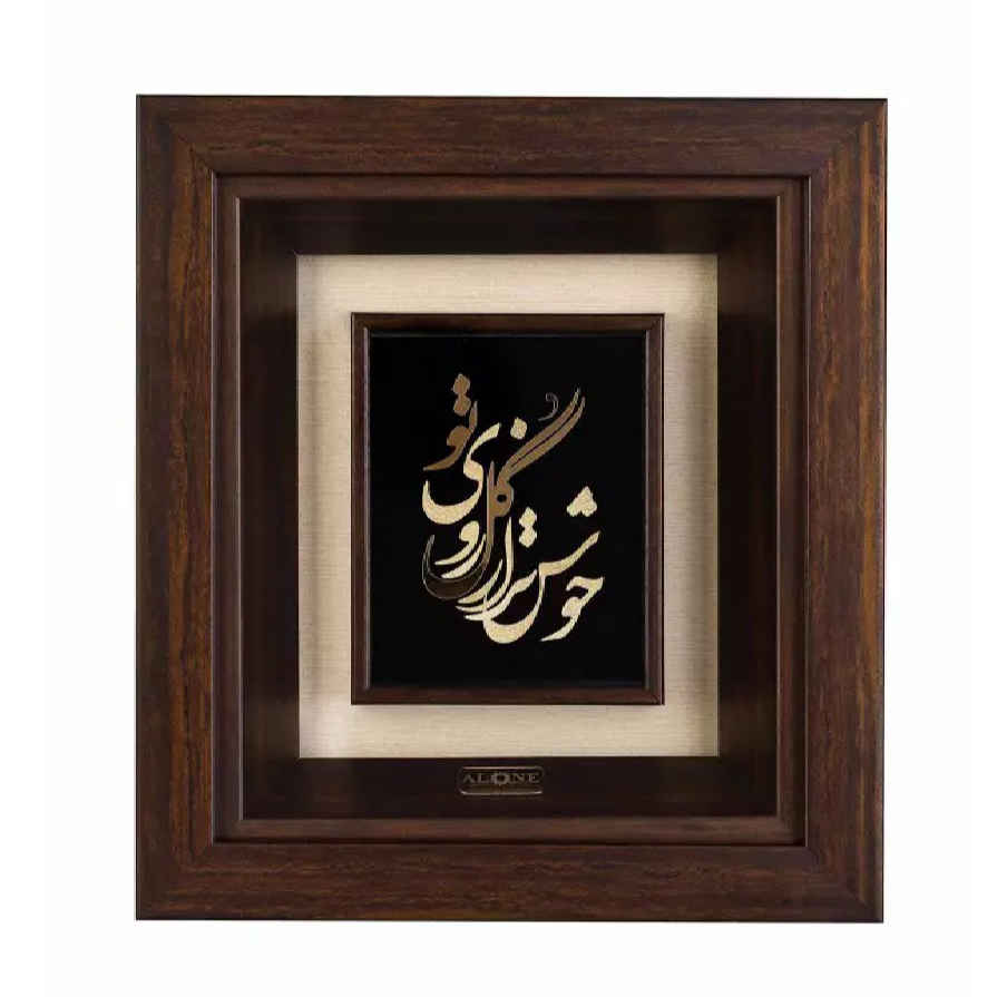 فن الخط المعرق المعدني الفارسي على الجدار المعرق - الذهبي مع ورق الذهب - گل