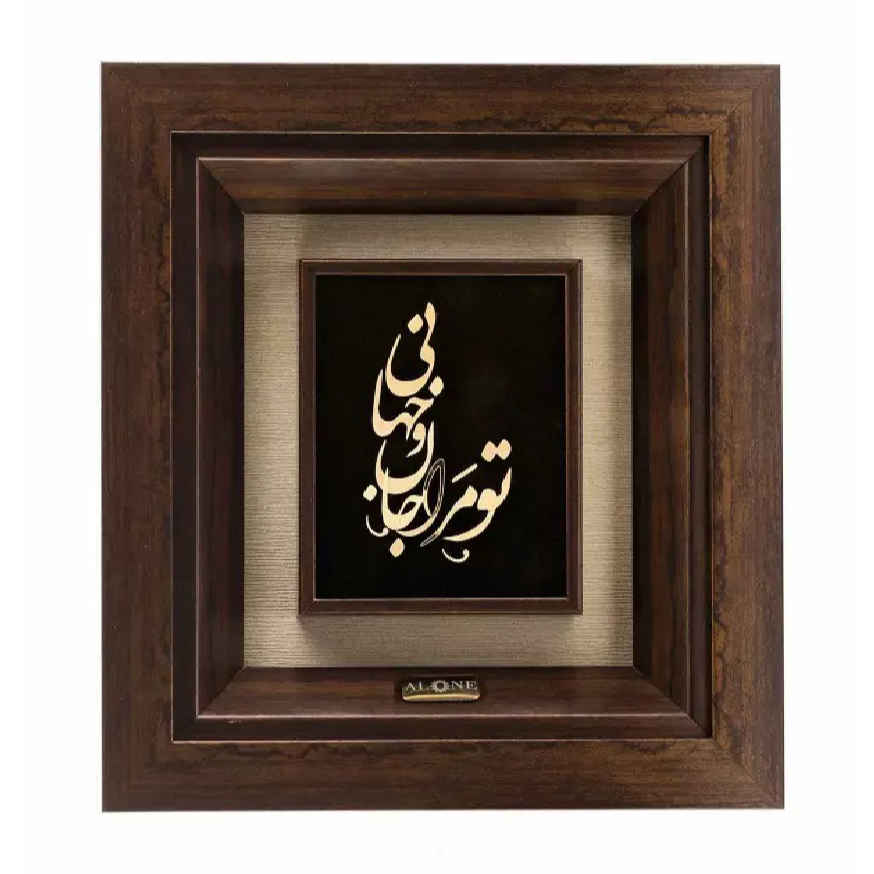 فن الخط المعرق المعدني الفارسي على الجدار المعرق - الذهبي مع ورق الذهب - جان و جهان