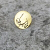خاتم الختم النحاسي الإيراني للنساء "هیچ"