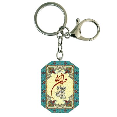 سلسلة مفاتيح إسلامية من الراتنج – نمط “وإن يكاد”