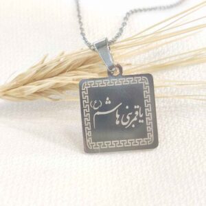قلادة فولاذية إسلامية مع ميدالية بنقش يا قمر بني هاشم